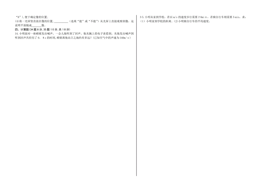 山东省蒙阴县上学期八年级物理期中试卷_第4页