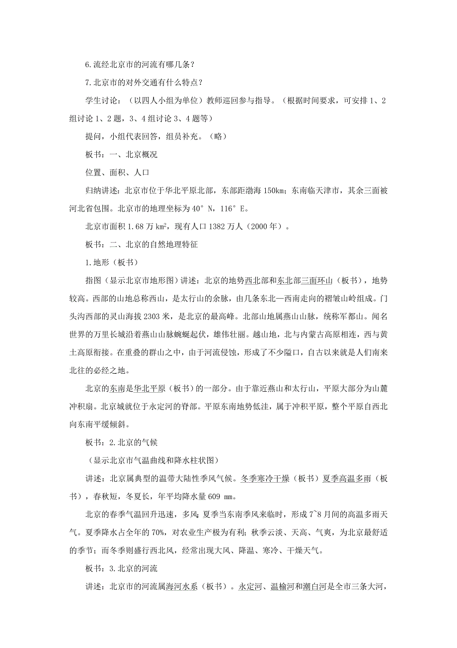 第六章第一节全国政治文化中心——北京第一课时_第3页