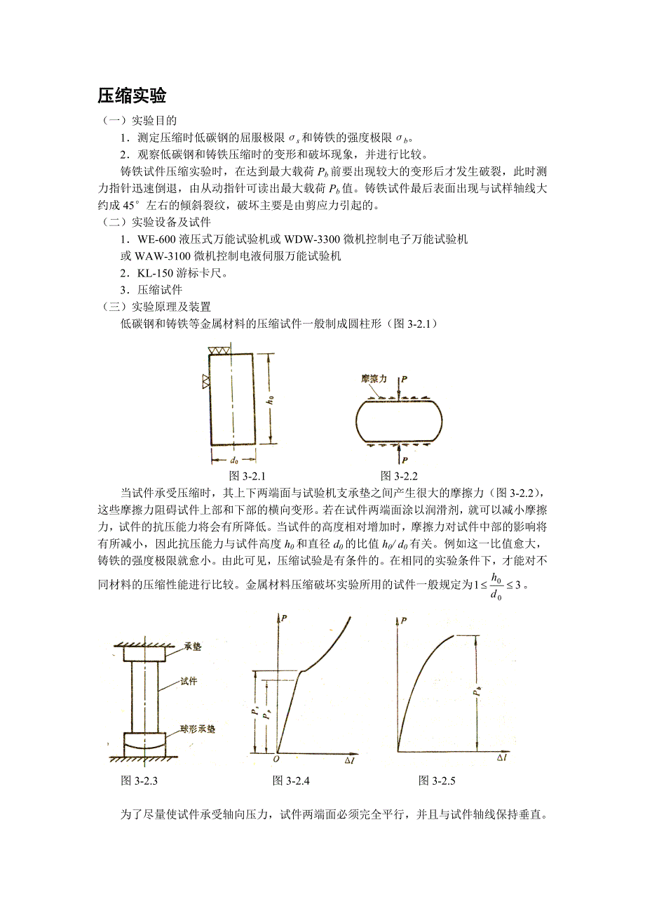 (精品)压缩实验_第1页
