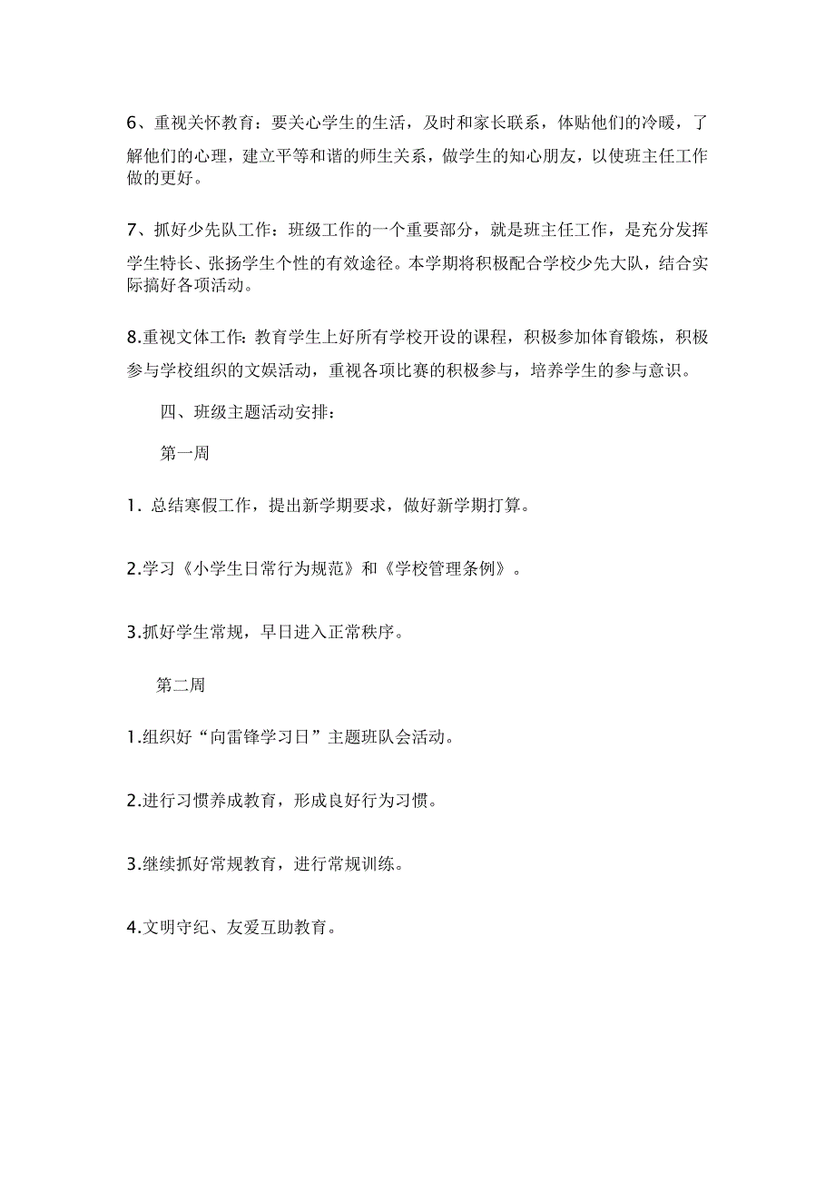 2022年四年级下学期班主任计划-新课标人教版小学四年级_第2页