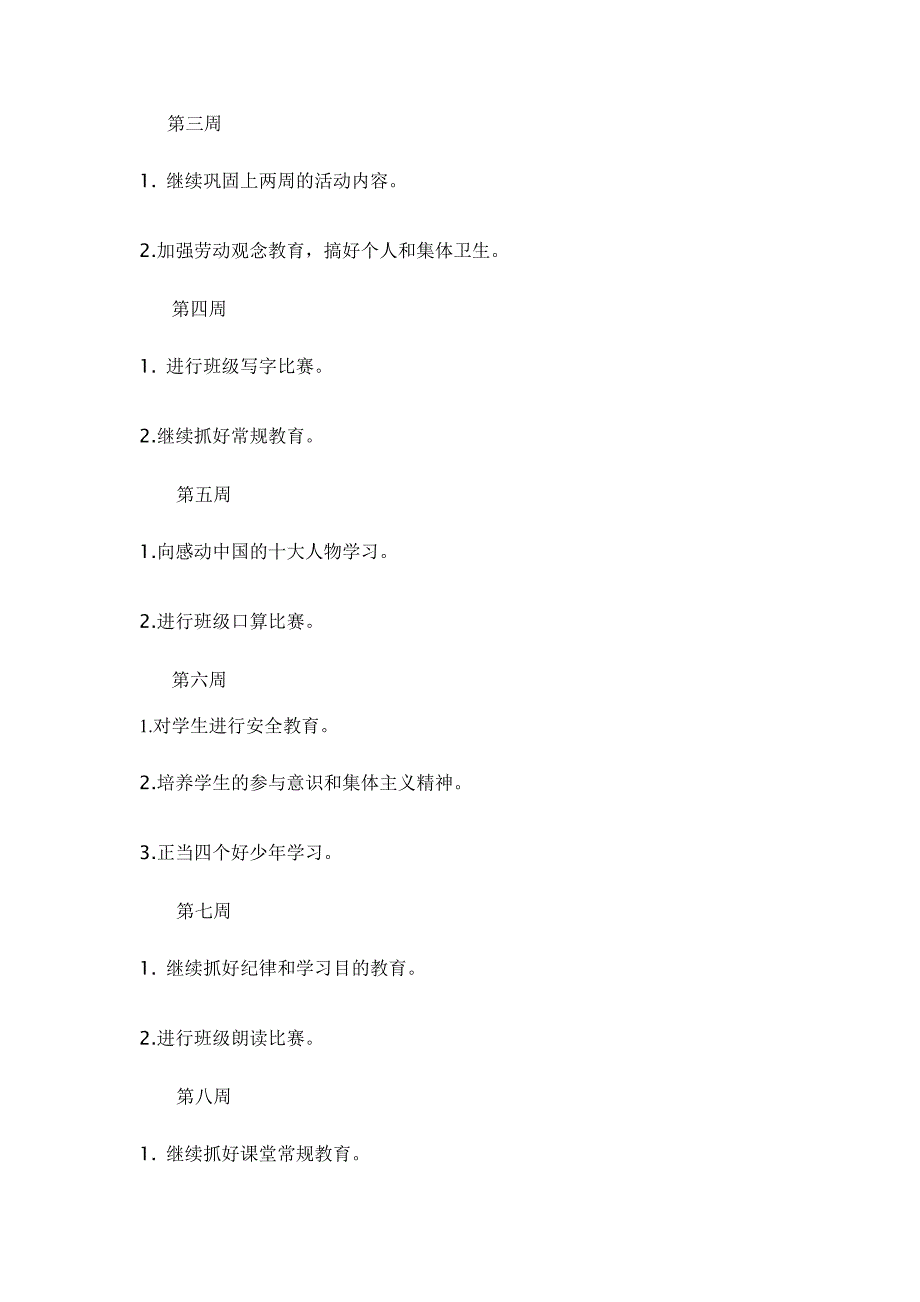 2022年四年级下学期班主任计划-新课标人教版小学四年级_第3页
