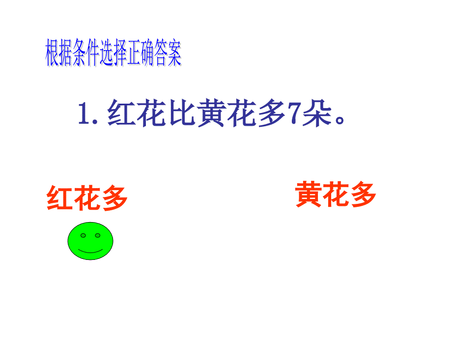 求比一个数多少几练习题_第2页