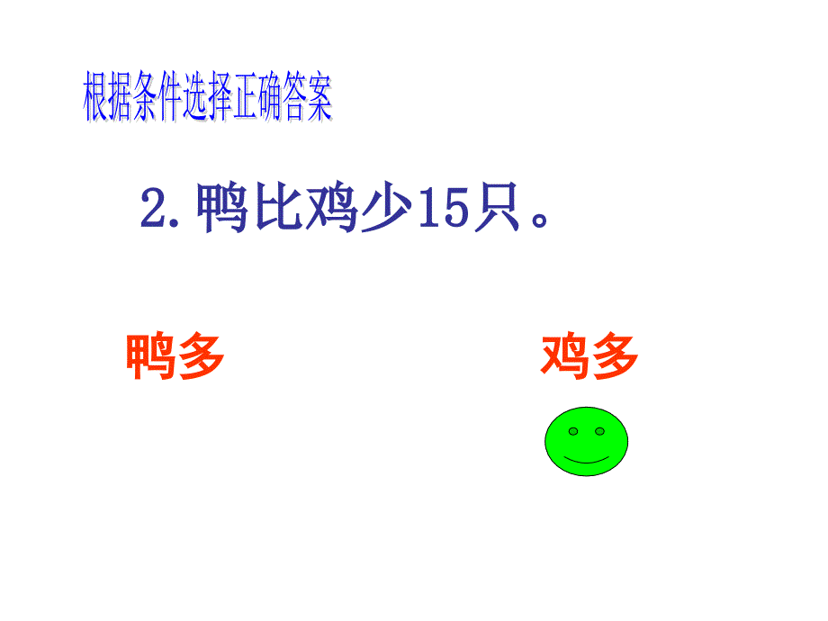 求比一个数多少几练习题_第3页