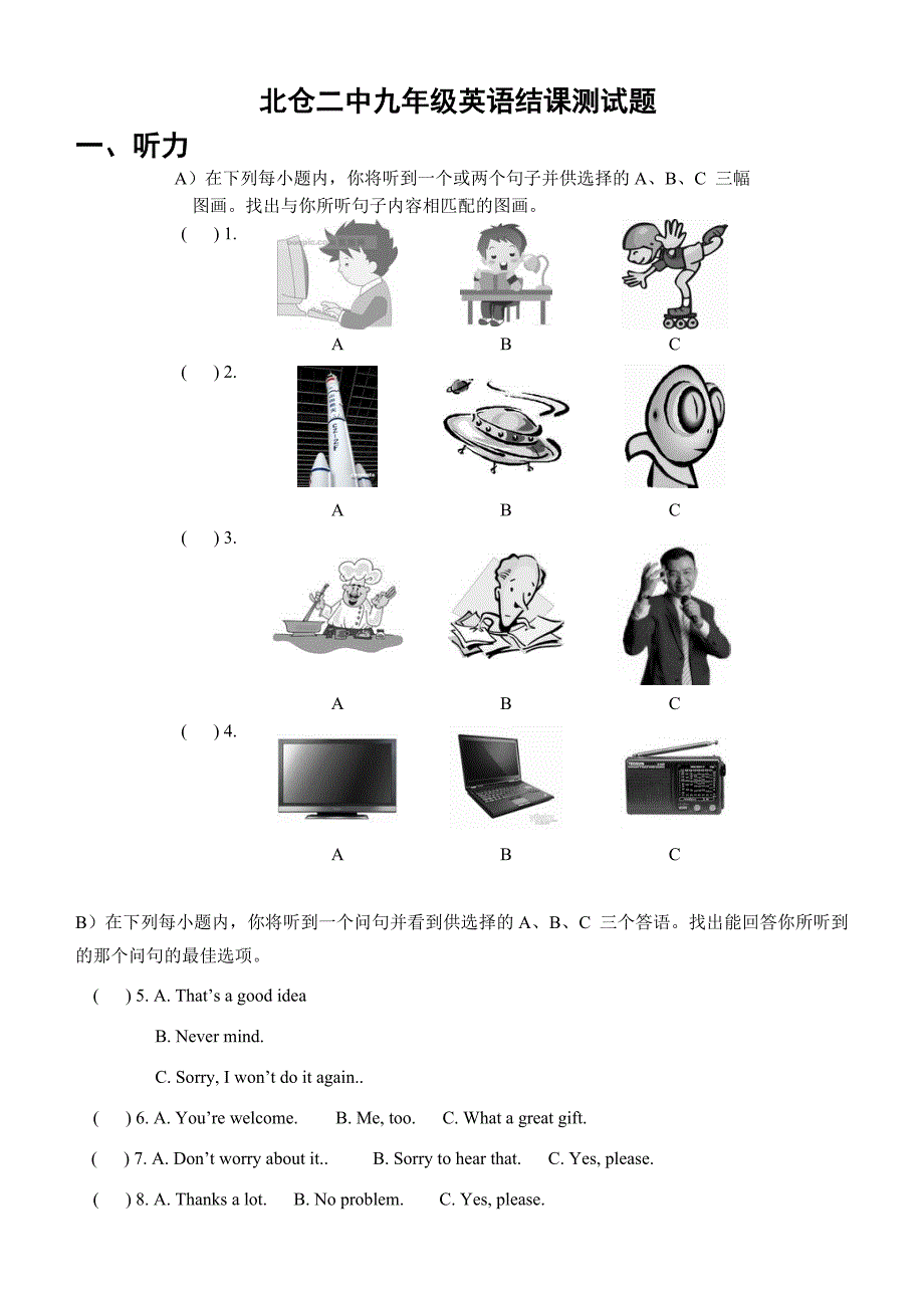 北仓二中九年级英语结课测试题(周建鑫老师)_第1页