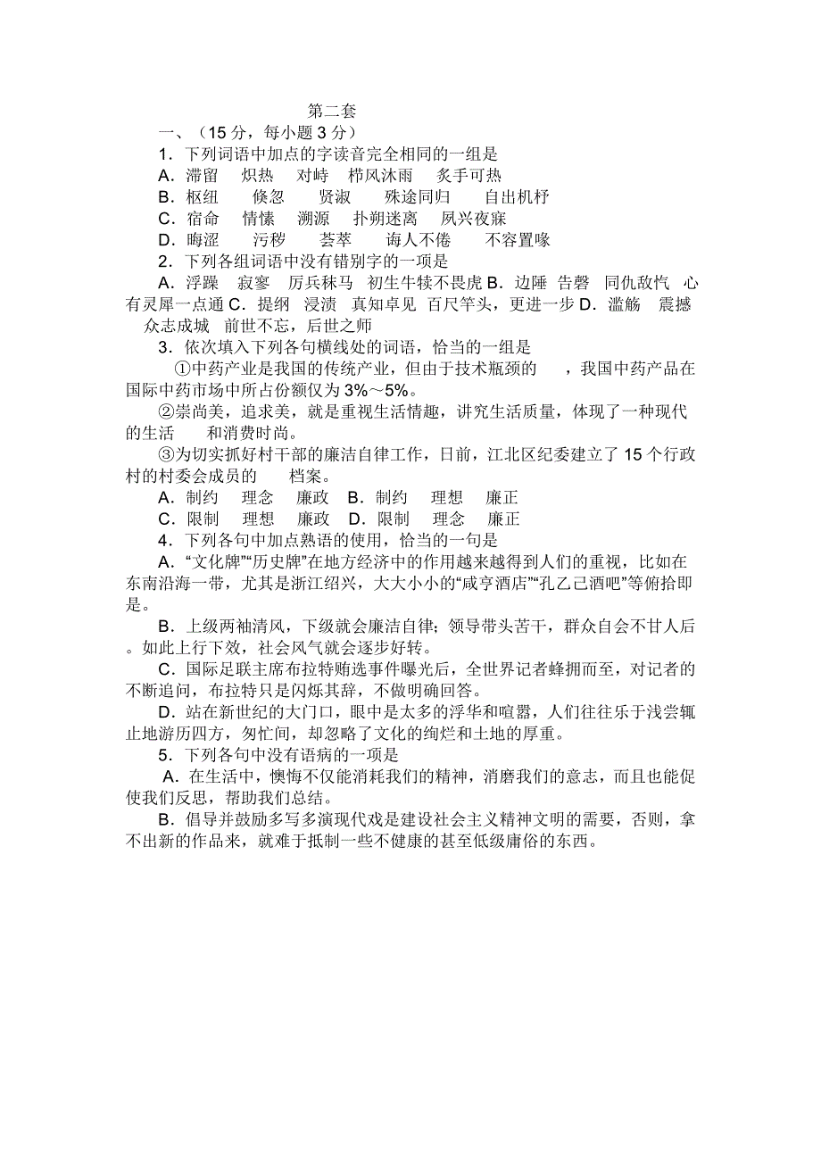 高二语文基础知识Word版_第3页