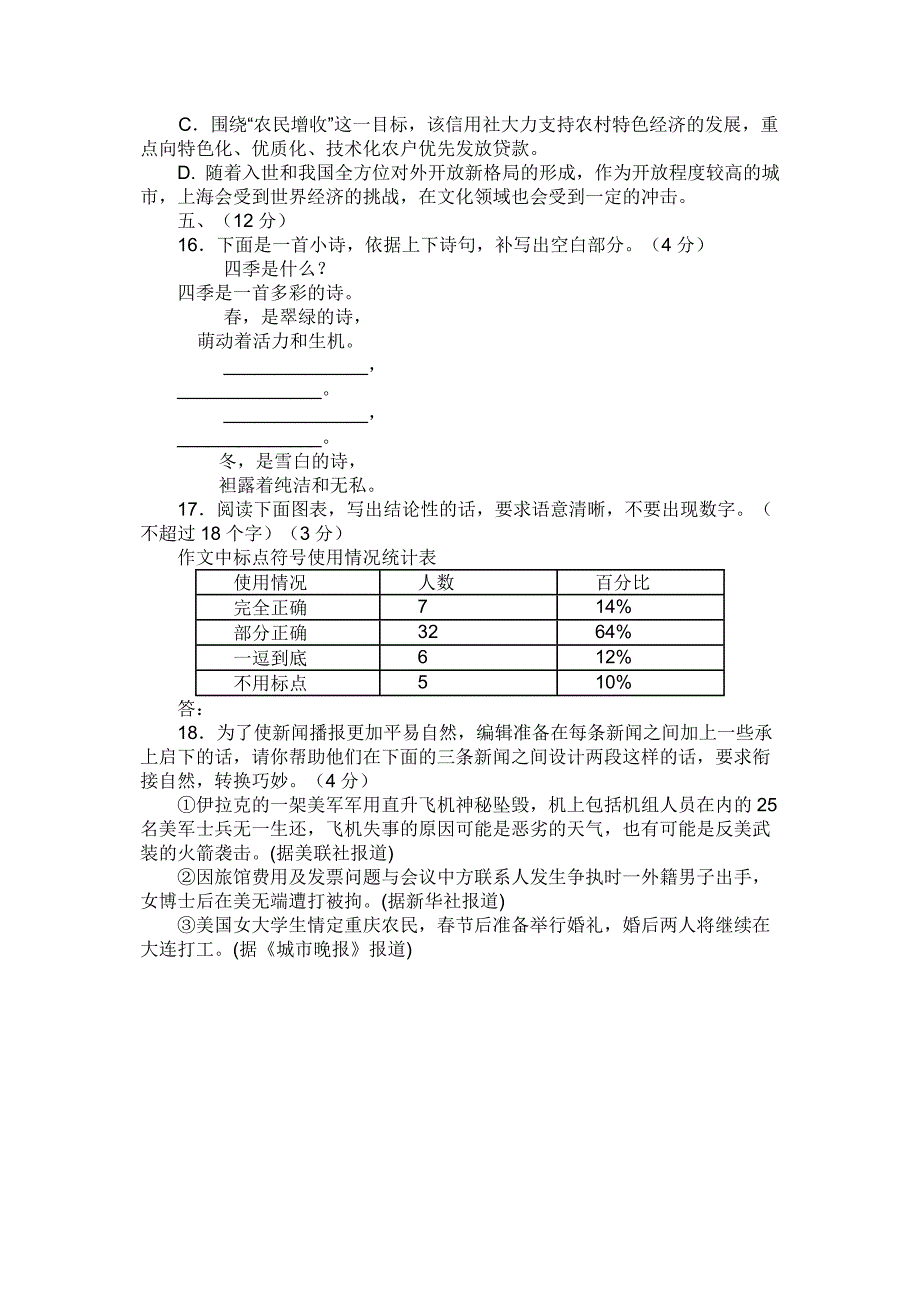 高二语文基础知识Word版_第4页