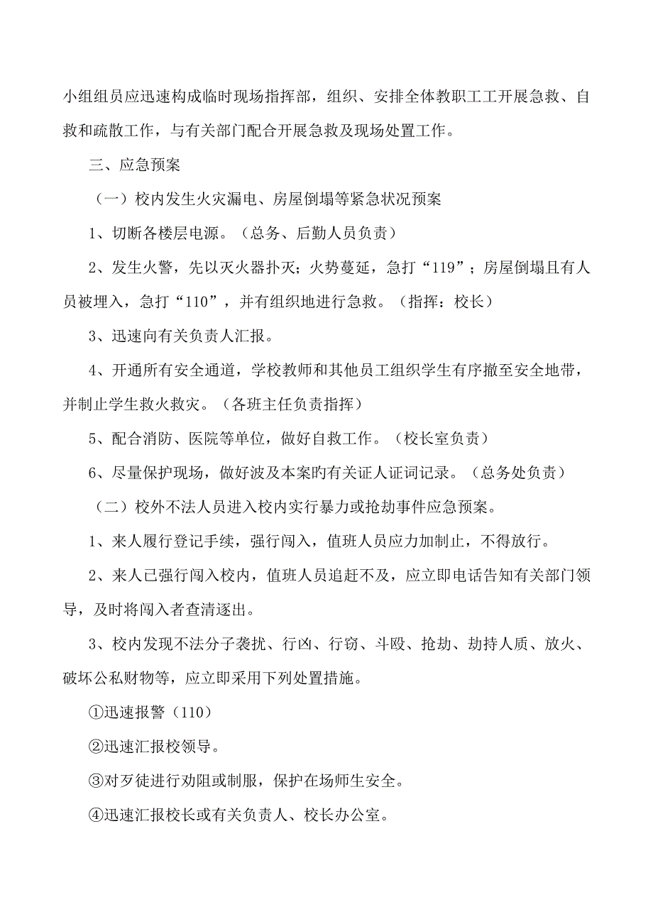 2023年小学突发事件应急预案_第2页