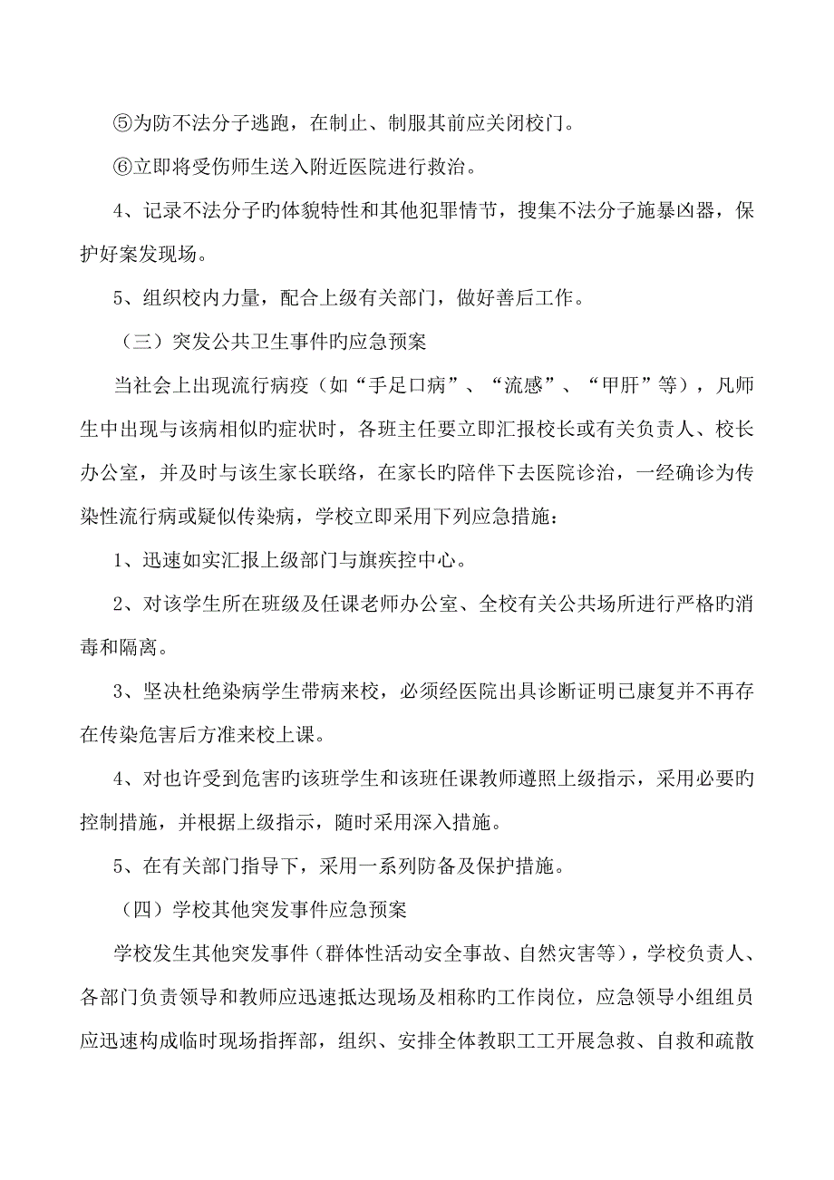 2023年小学突发事件应急预案_第3页