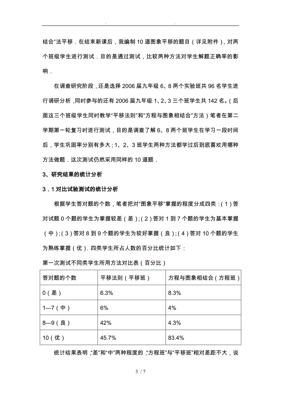 初中数学教材“二次函数的图象与性质”的实验分析报告_第3页