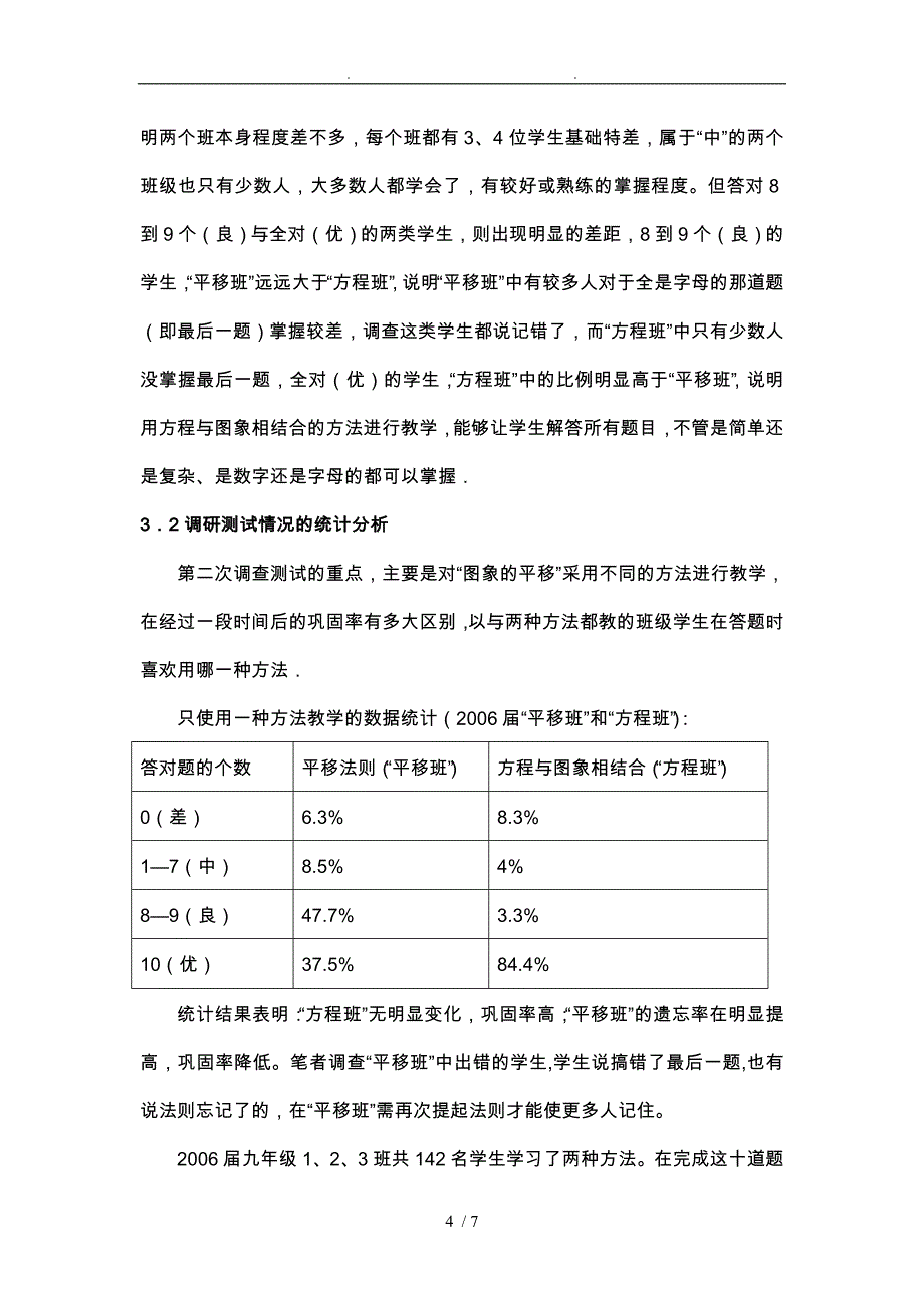 初中数学教材“二次函数的图象与性质”的实验分析报告_第4页