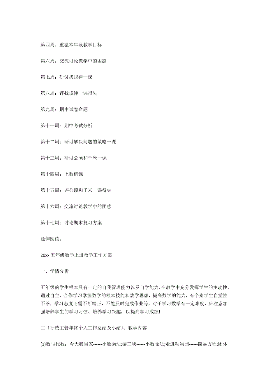 2020五年级数学备课组工作计划及安排.docx_第2页