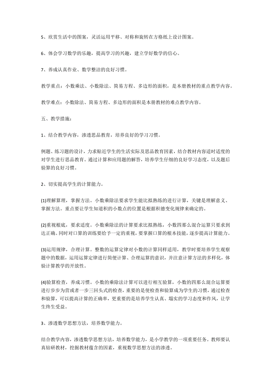 2020五年级数学备课组工作计划及安排.docx_第4页