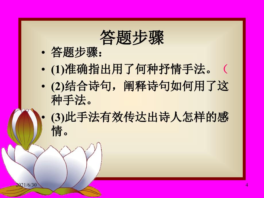 诗歌抒情方式赏析_第4页