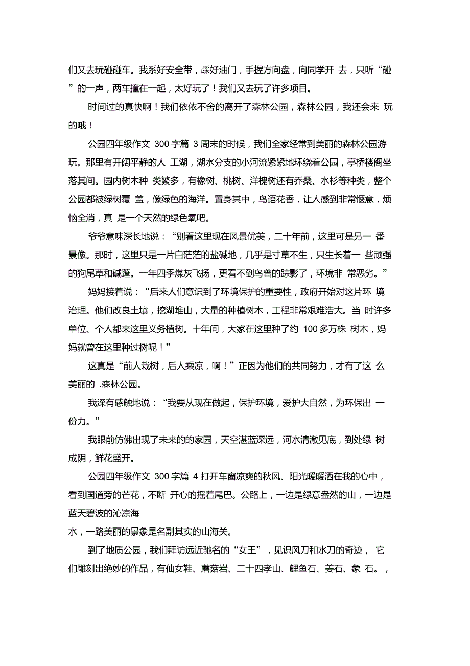 公园四年级作文300字合集十篇_2_第2页