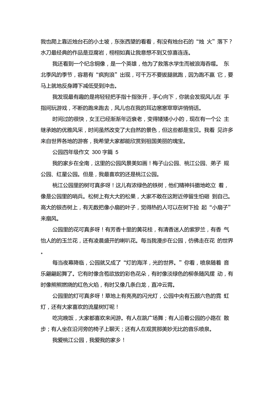 公园四年级作文300字合集十篇_2_第3页