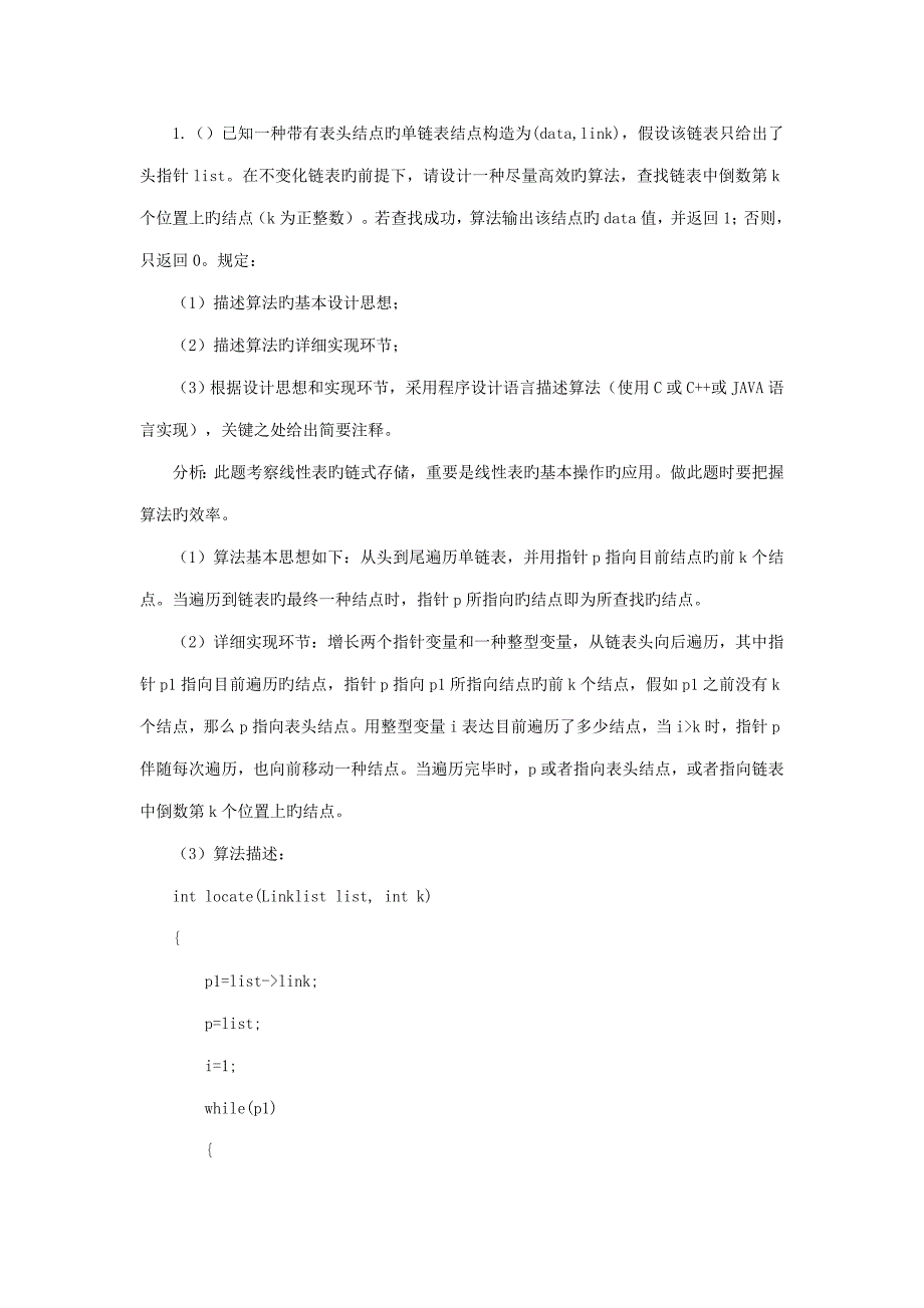 2023年数据结构考研知识点总结_第2页