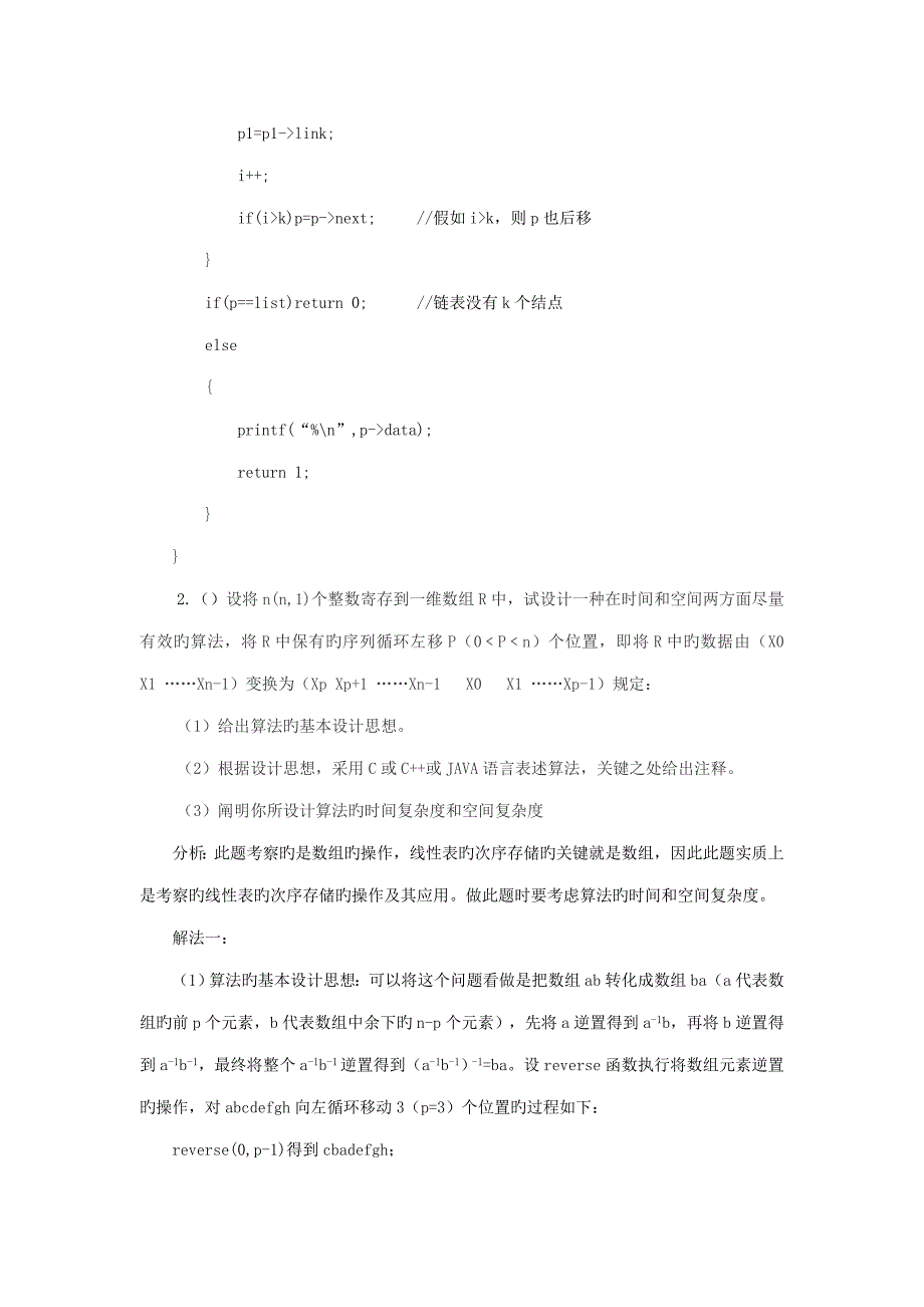 2023年数据结构考研知识点总结_第3页