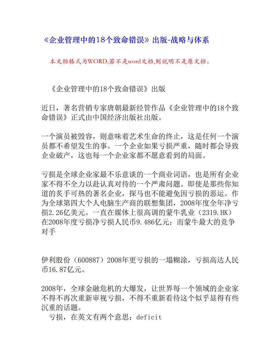 《企业管理中的18个致命错误》出版_第1页