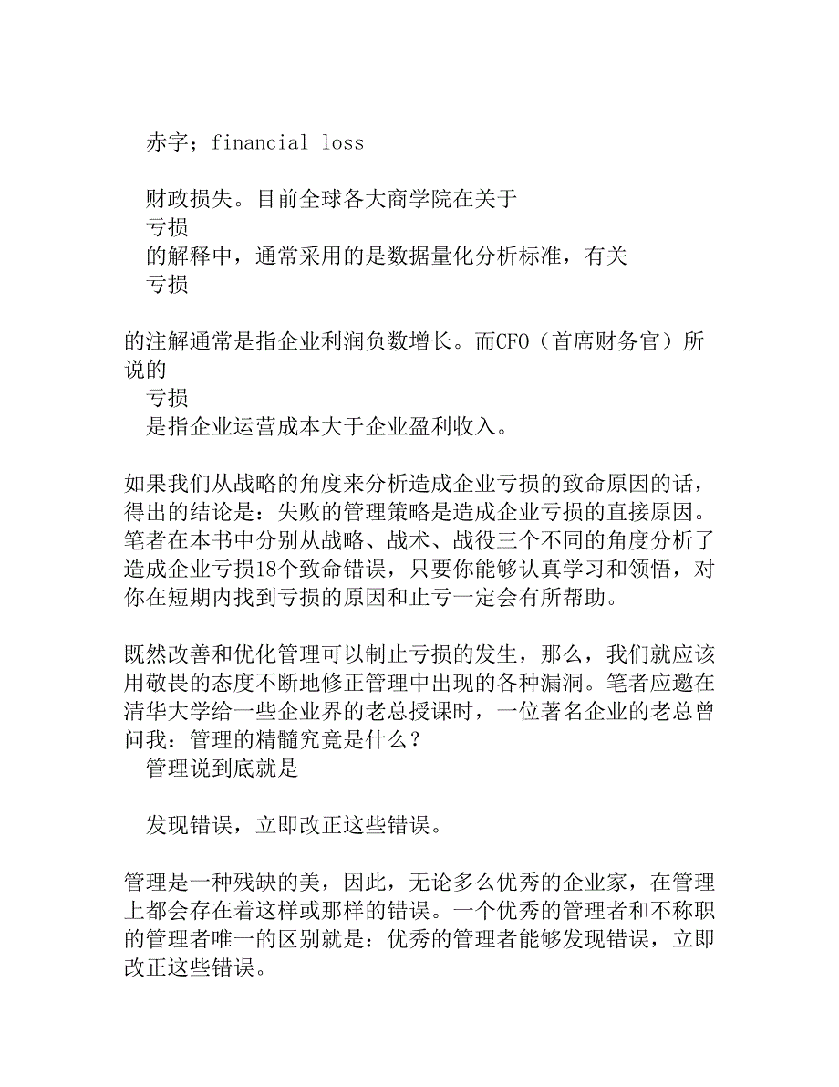 《企业管理中的18个致命错误》出版_第2页