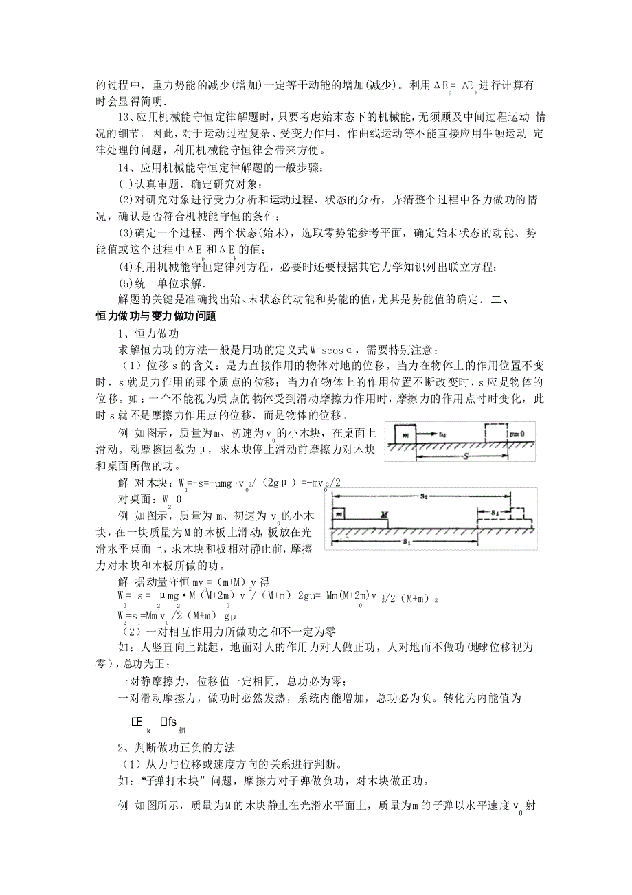 高三物理总复习专题机械能_第2页