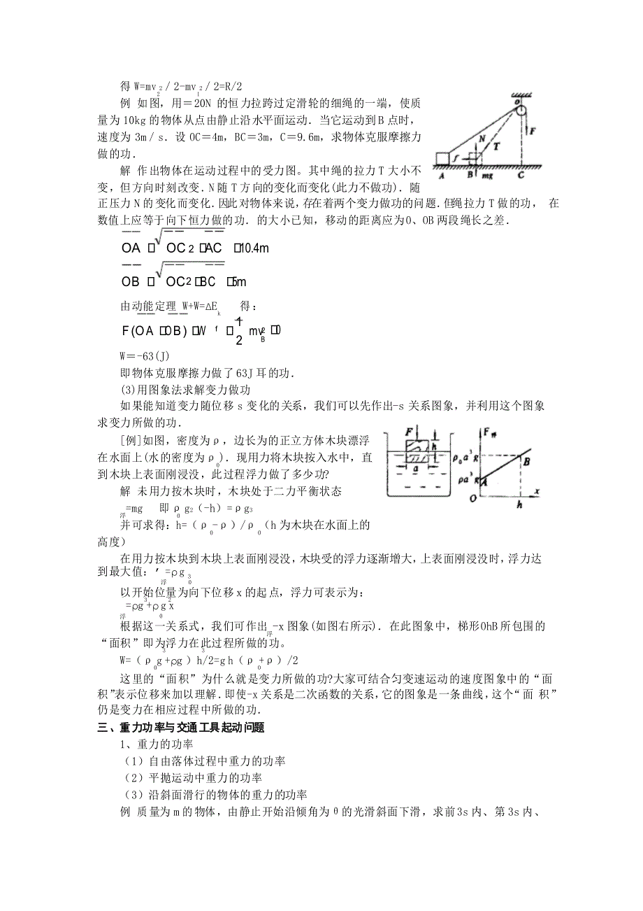 高三物理总复习专题机械能_第4页