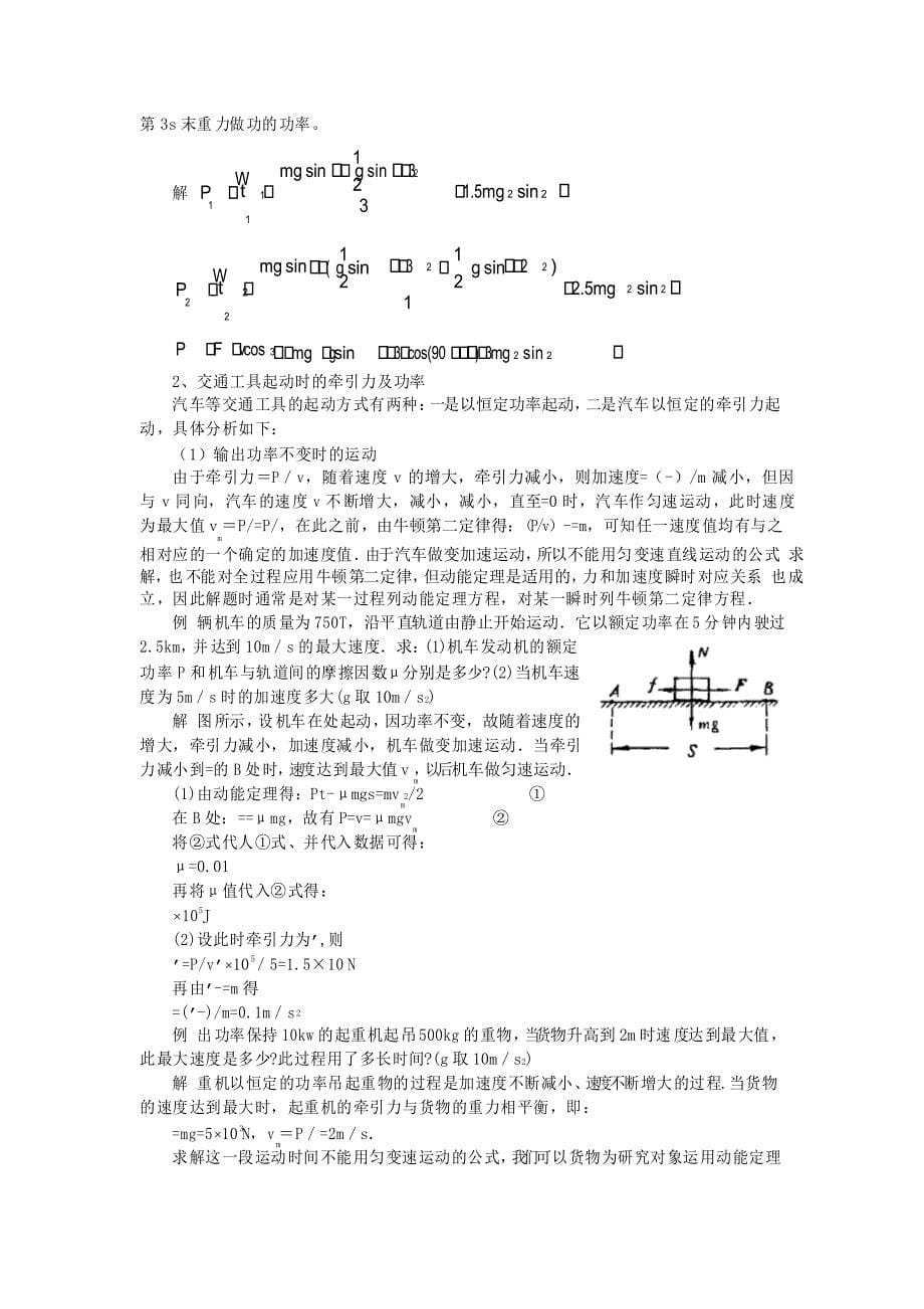 高三物理总复习专题机械能_第5页