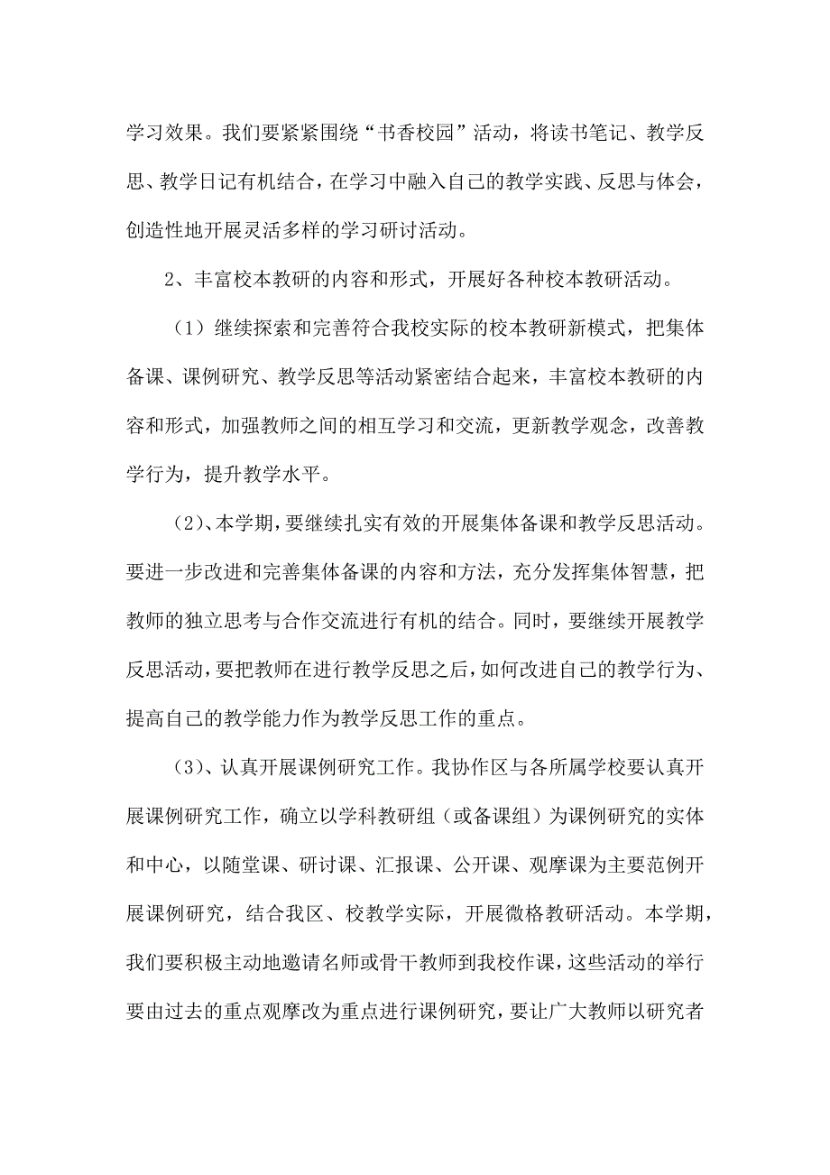 基础教育教研的工作计划.docx_第2页