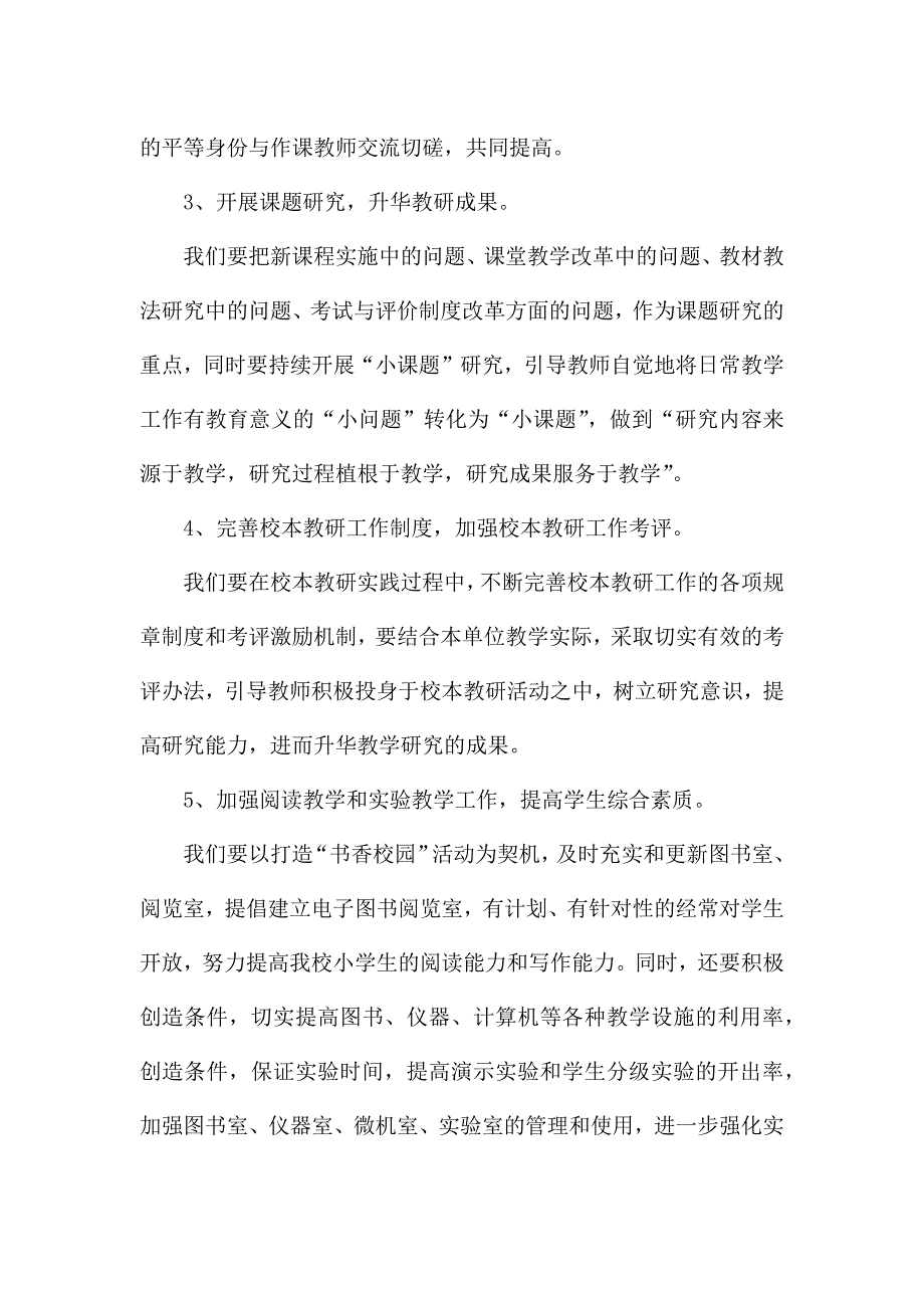 基础教育教研的工作计划.docx_第3页