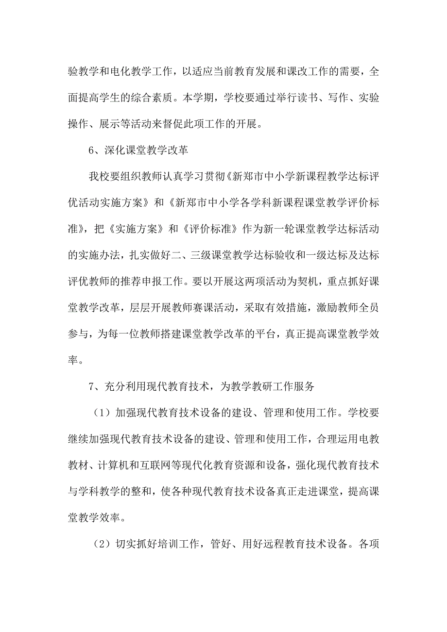 基础教育教研的工作计划.docx_第4页