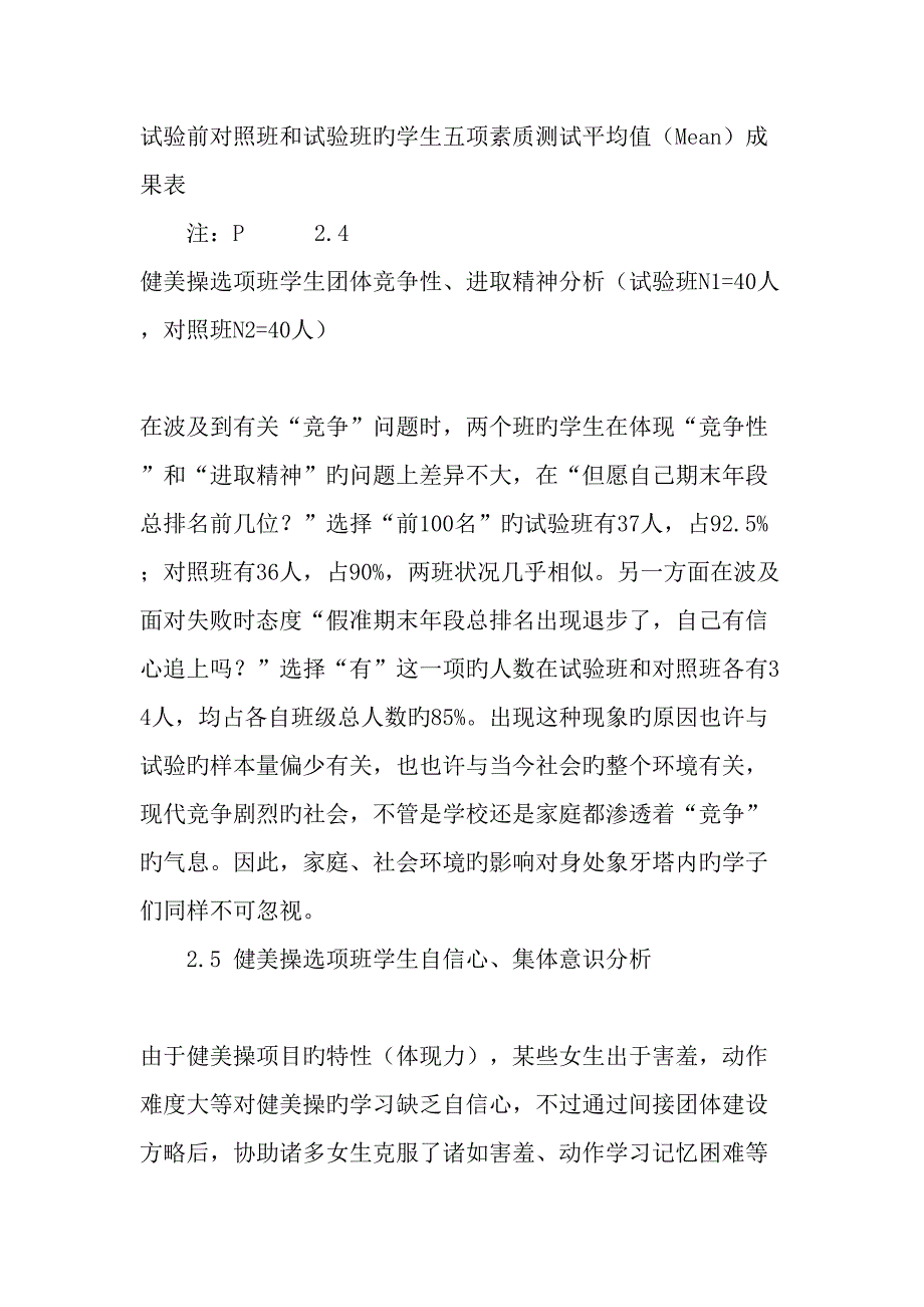 间接团队建设策略对健美操选项班学生意志品质及身体素质促进的研究分析_第4页