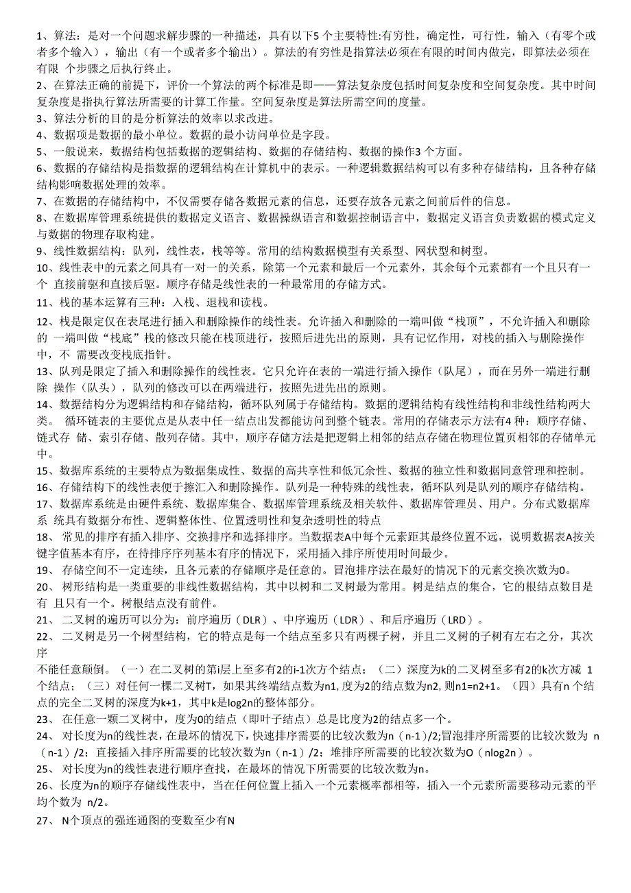 计算机二级考试Access数据库知识点汇总_第1页