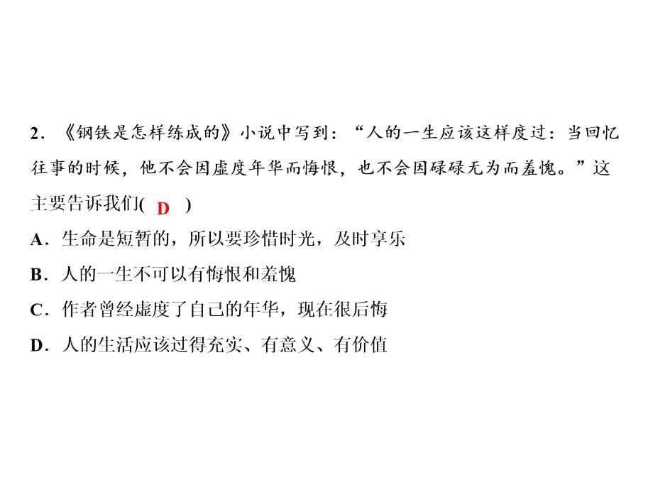 人教版道德与法治七年级上册课件：第4单元101感受生命的意义_第5页