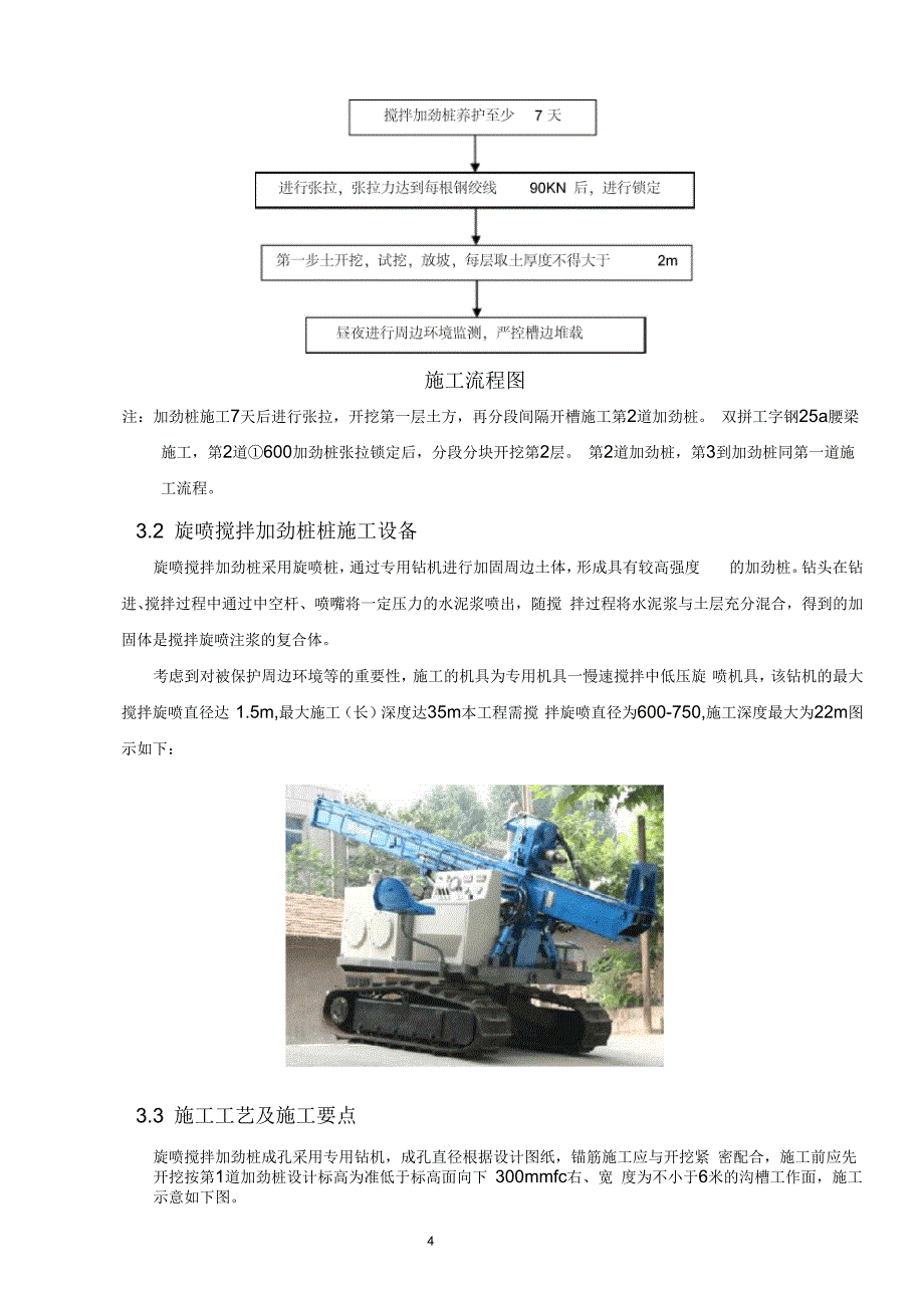 旋喷搅拌加劲桩的施工方案2_第4页