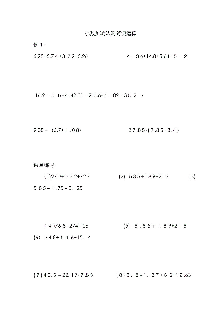 小数加减法的简便运算_第1页