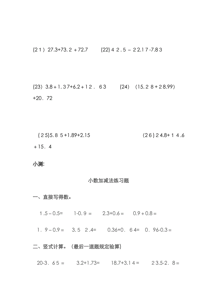 小数加减法的简便运算_第3页