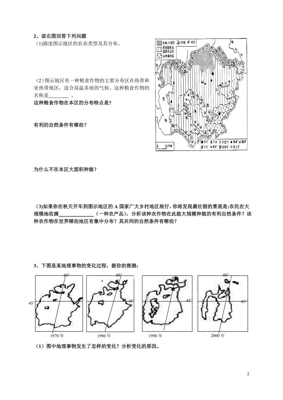 中亚地区复习学案4.doc_第2页