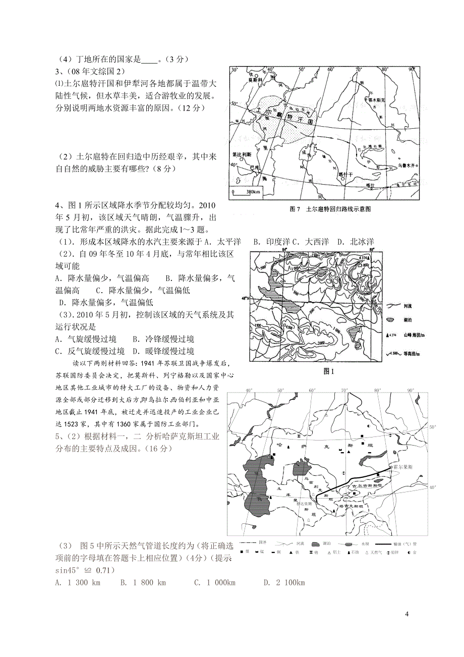 中亚地区复习学案4.doc_第4页