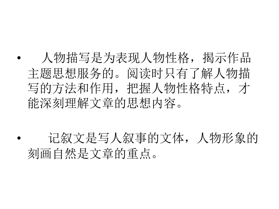 人物形象分析_第2页