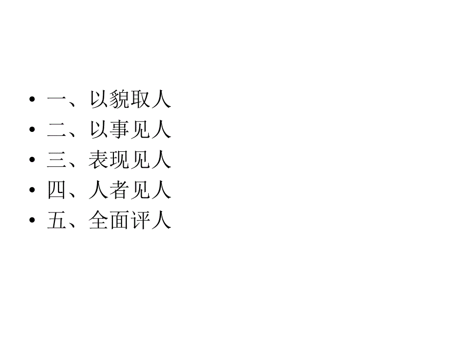 人物形象分析_第4页