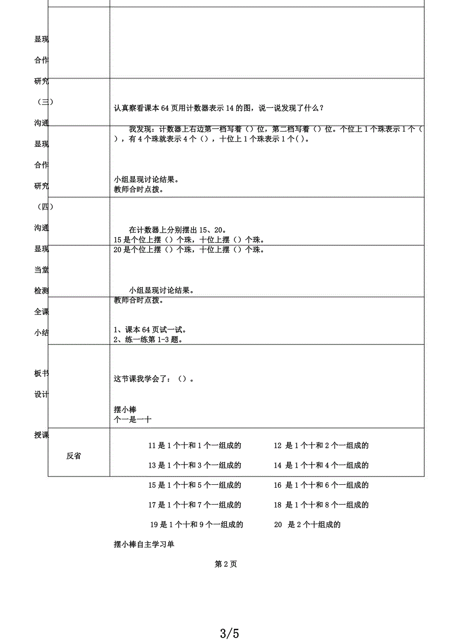 一年级上册数学导学案及自主学习单摆小棒冀教版.docx_第3页