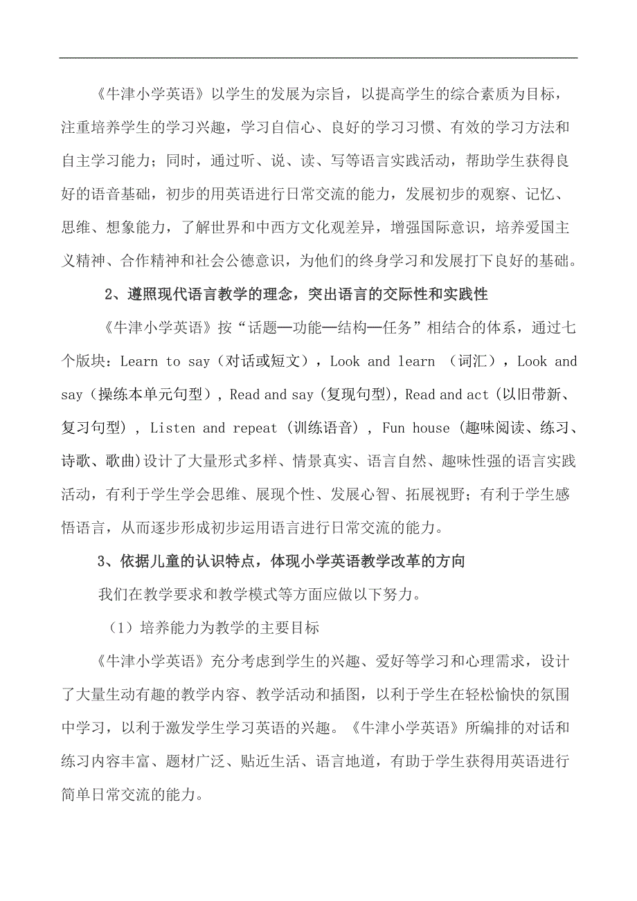 牛津小学英语3A教材分析讲座稿.doc_第2页