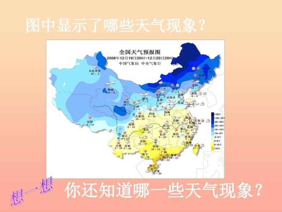 2022年四年级科学上册1.1我们关心天气课件3教科版_第5页