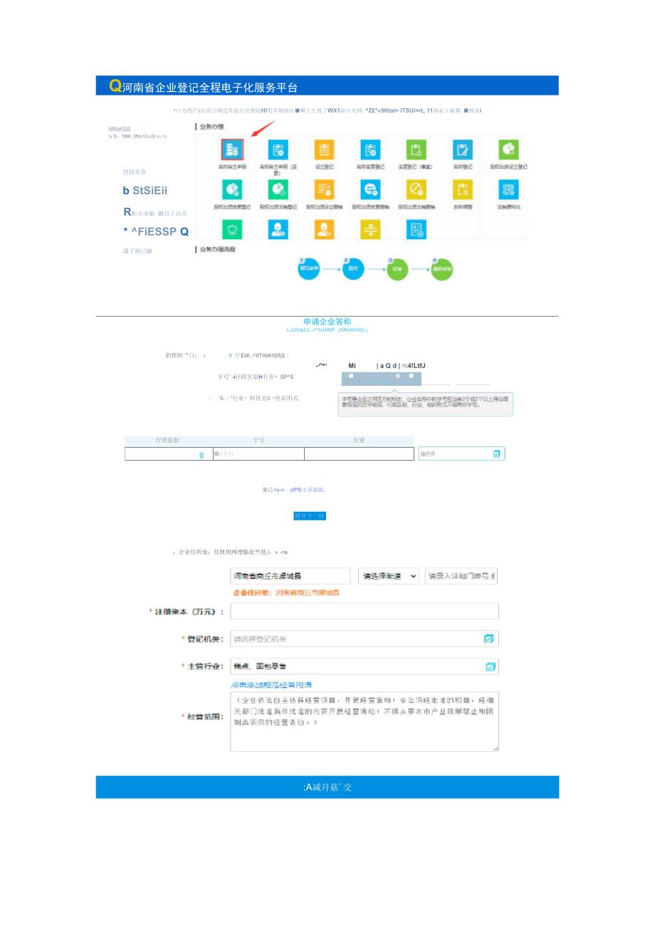 个体工商户智能审批用户操作手册_第3页