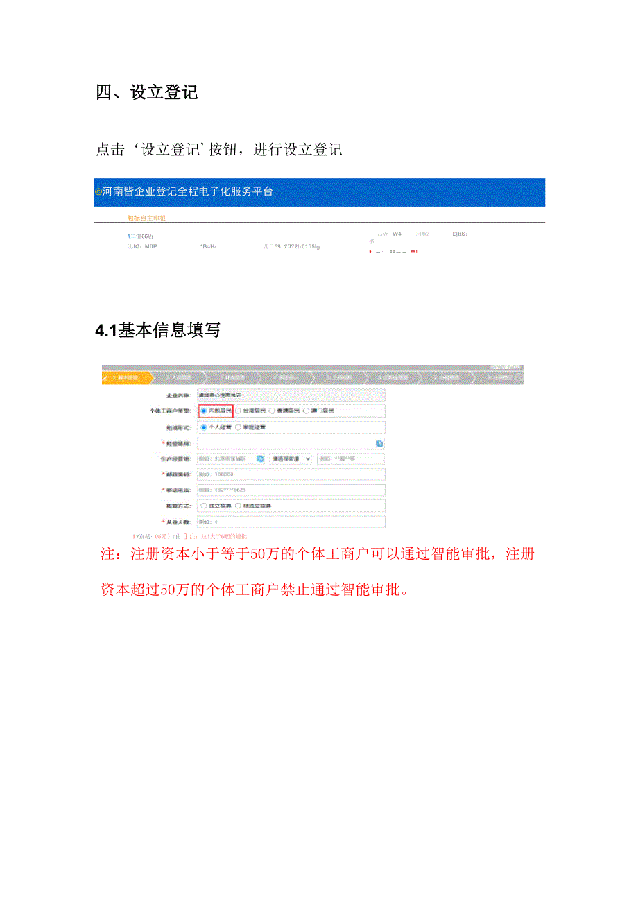 个体工商户智能审批用户操作手册_第4页