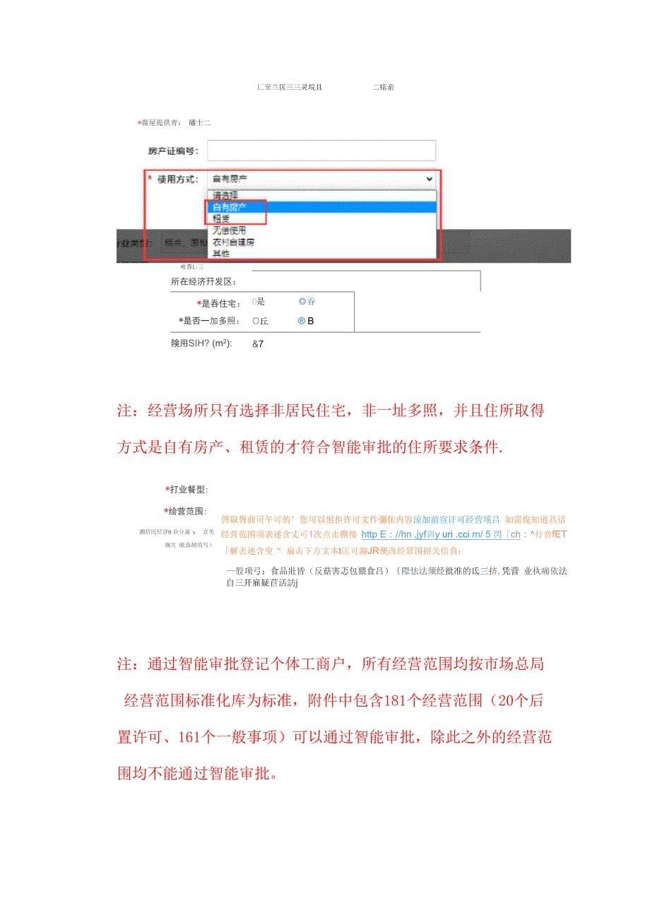 个体工商户智能审批用户操作手册_第5页