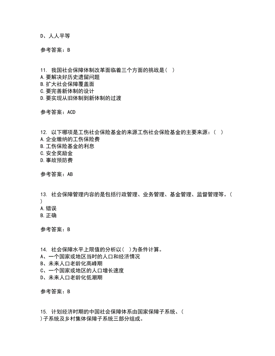 天津大学22春《社会保障》及管理补考试题库答案参考58_第3页