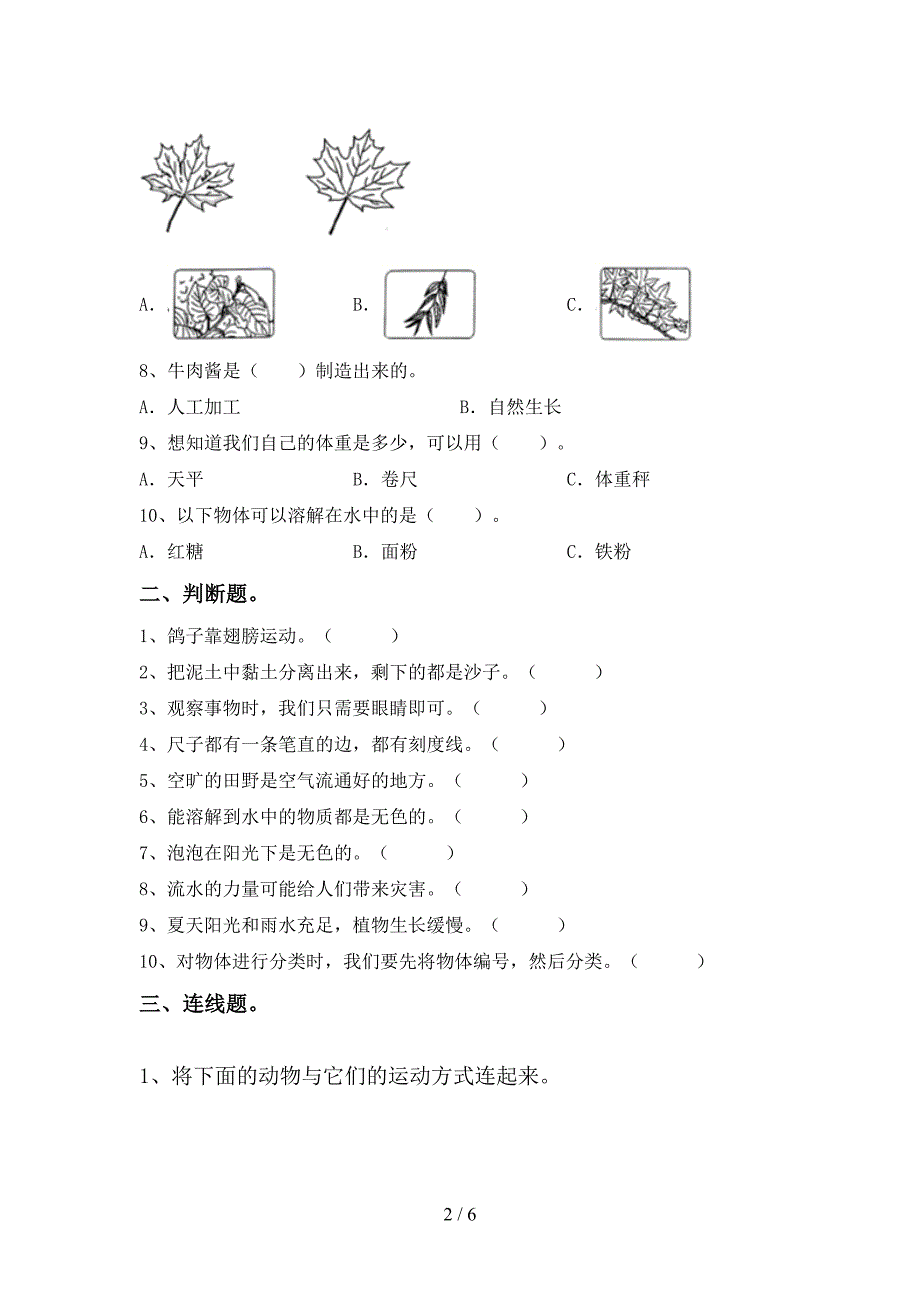 青岛版一年级科学上册期中试卷及答案【完美版】.doc_第2页