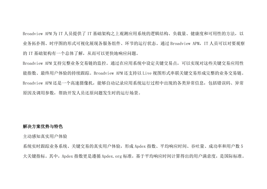 APM应用性能监控解决方案01.doc_第4页