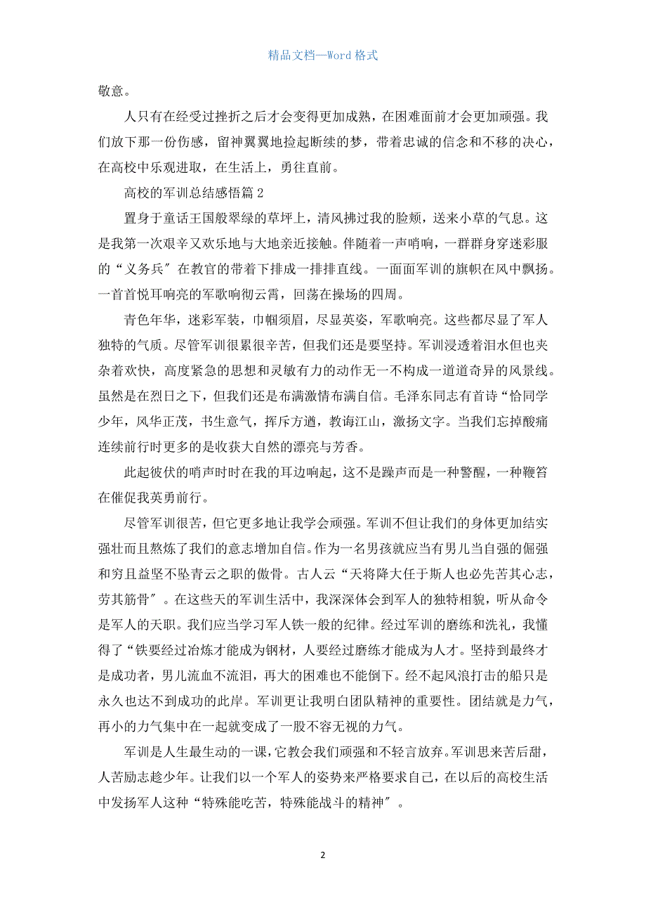 大学的军训总结感悟范文10篇.docx_第2页