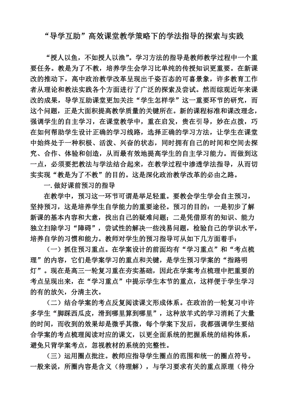 发现式学习的教学模式.doc_第1页